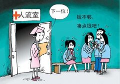 在淮安怀孕两个月做人流手术得花多少钱