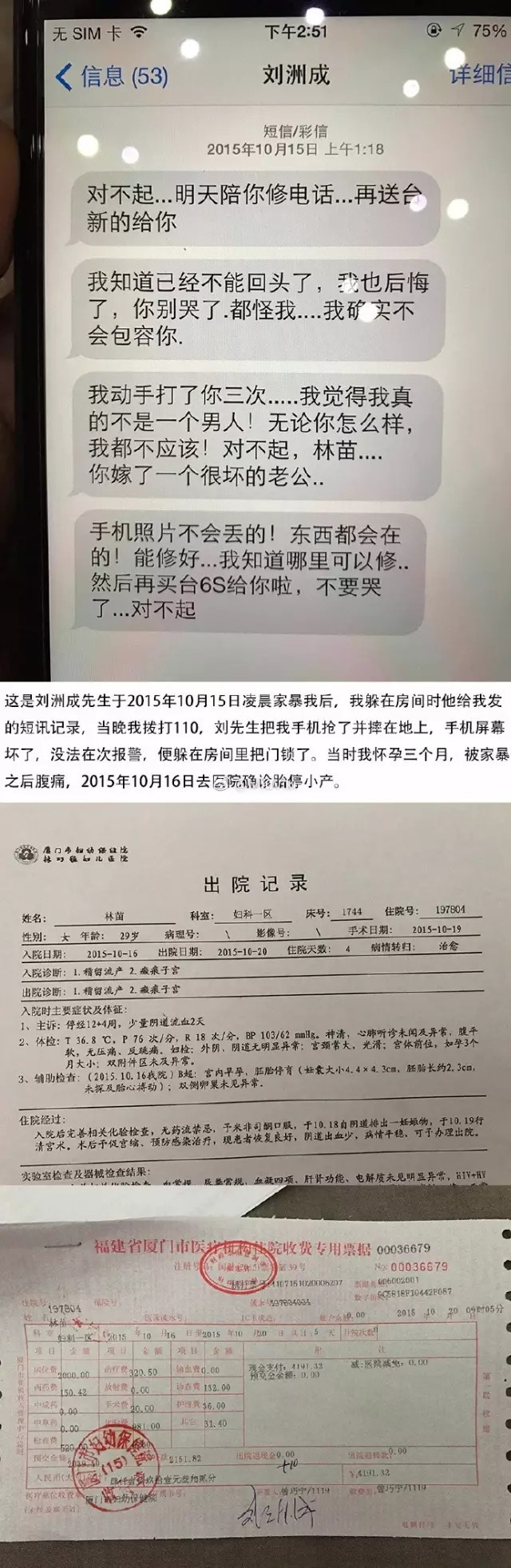 刘洲成家暴妻子致流产|妻子离婚声明，曝孕期内遭家暴6次！