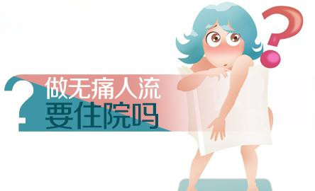 【打完胎需要***吗?】看看医生们是怎样说的...