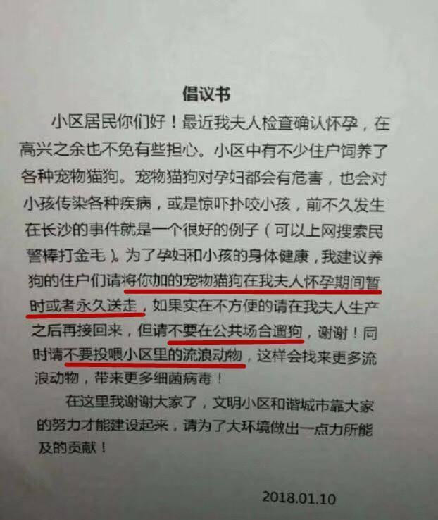 小区惊现倡议书，男子要求住户将宠物送走！孕妇养宠物,可行吗?