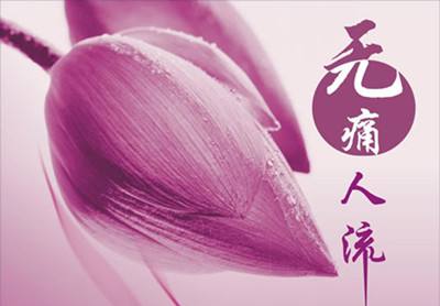 淮安人流到底多少钱?低廉价格：包藏祸心