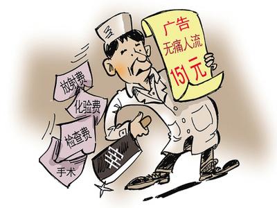 淮安人流一般价格[惊爆]你知道的还不够